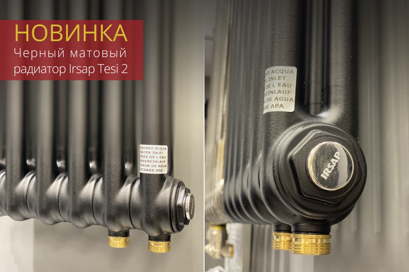 Новинка! Черный матовый  радиатор Irsap Tesi 2