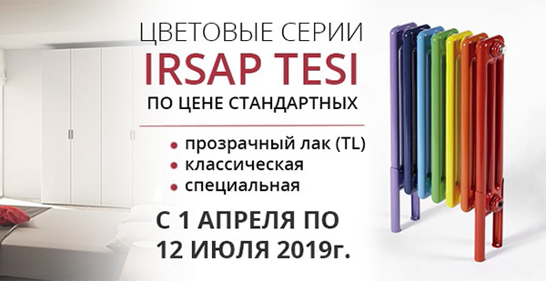 Акция «Яркая весна в цветах TESI»